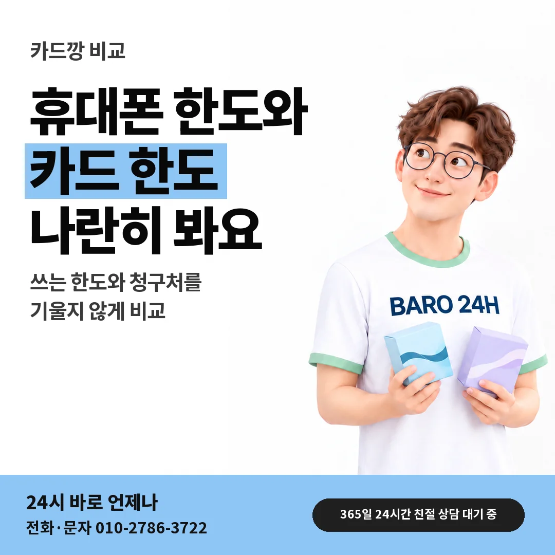 BARO 24H 티셔츠를 입은 3D 인물 옆에 「카드깡과 다른 점」 제목을 얹은 안내 카드