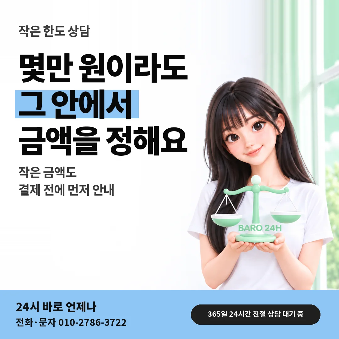저울을 든 BARO 24H 티셔츠를 입은 3D 인물 옆에 「작은 한도로 하는 상담」 제목을 얹은 안내 카드